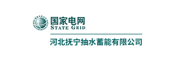 河北抚宁抽水蓄能有限公司 