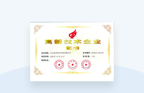 高新技术企业