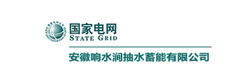 安徽响水涧抽水蓄能有限公司 