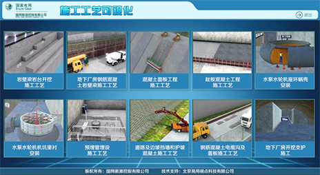 文登标准施工工艺可视化