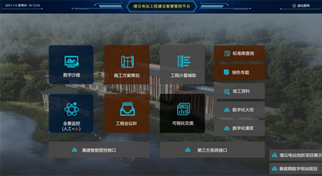 浙江缙云抽水蓄能电站数字沙盘
