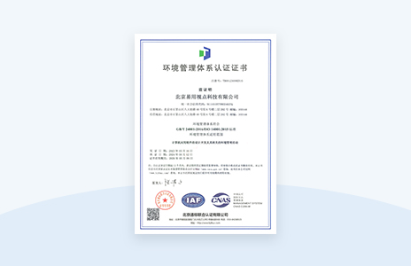 环境管理体系认证证书