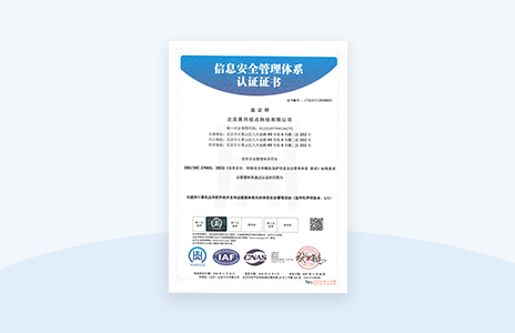 信息安全管理体系认证证书