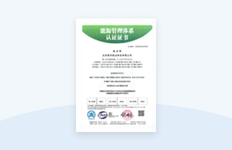 能源管理体系认证证书