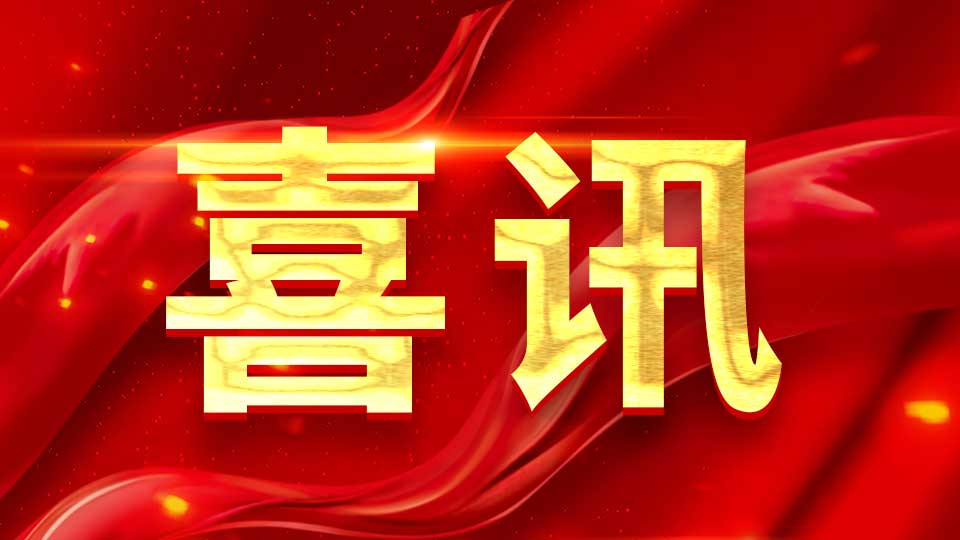 喜报！易用视点坝碾智能监控系统（软件产品）、大坝碾压采集终端（硬件产品）双双入选《电力建设工程智慧工地软硬件产品推广目录》(第二批)