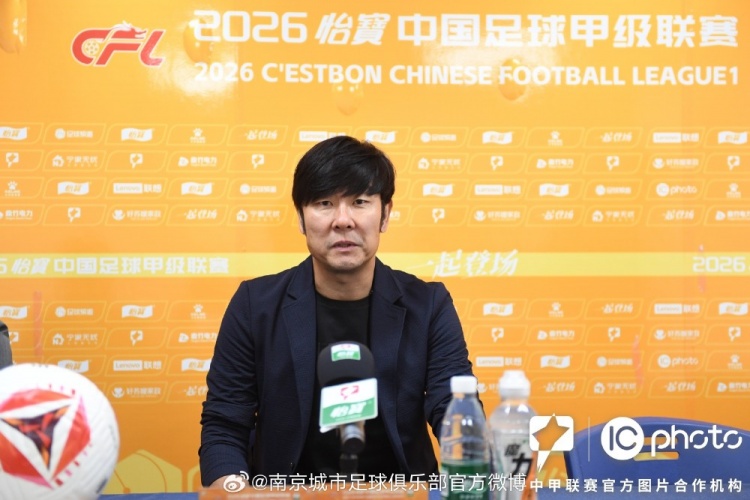 南京城市赛后：球队现在面临着很大的困难，希望大家继续团结一心