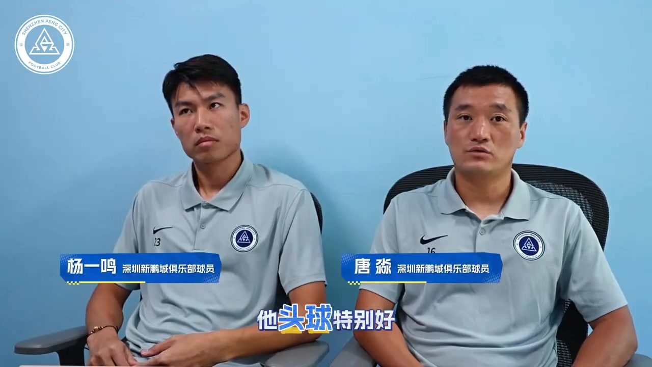 来听杨一鸣、唐淼的队友真心话！