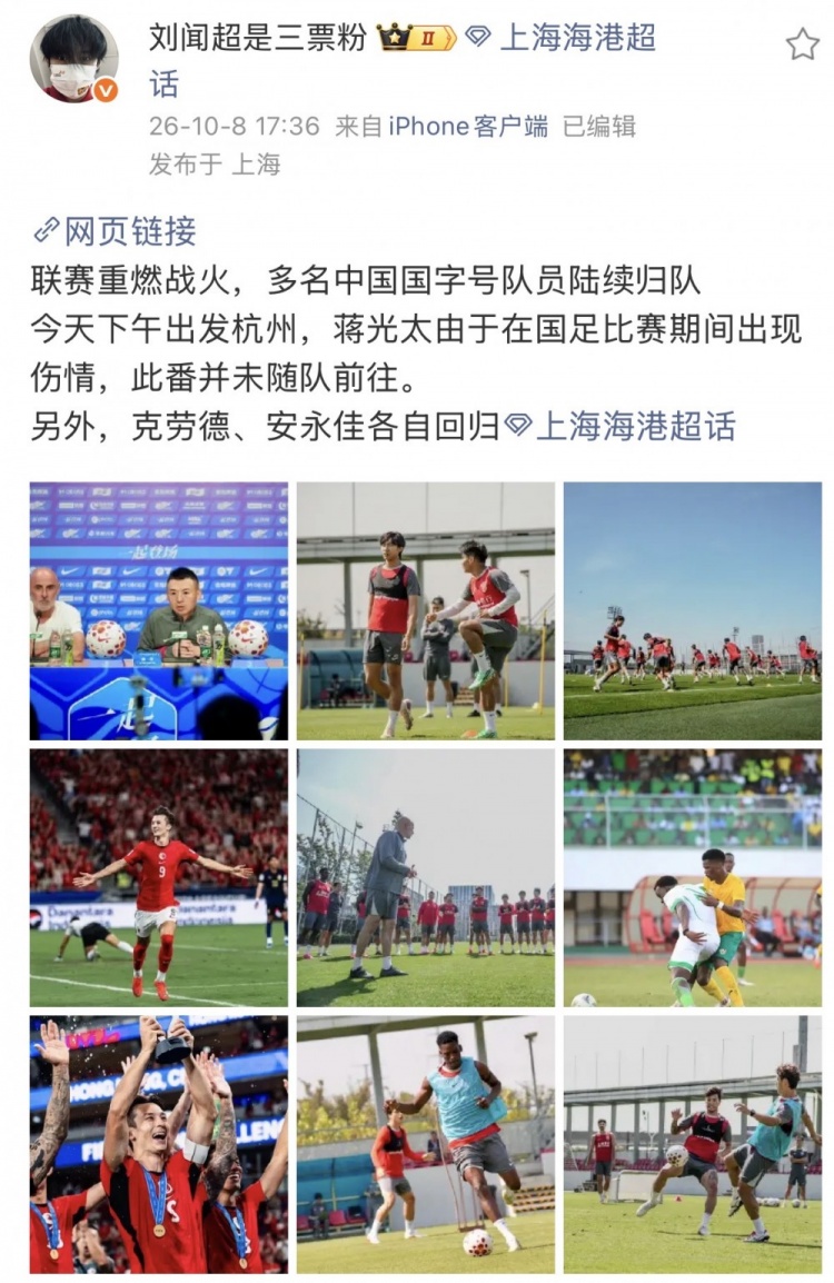 记者：海港今天下午出发前往杭州，蒋光太因伤未随队前往客场