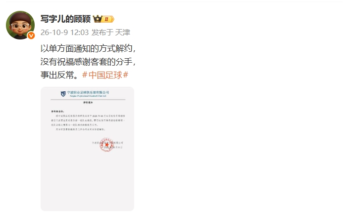 记者晒宁波队停职通知：单方面通知李玮锋解约，没有祝福感谢客套