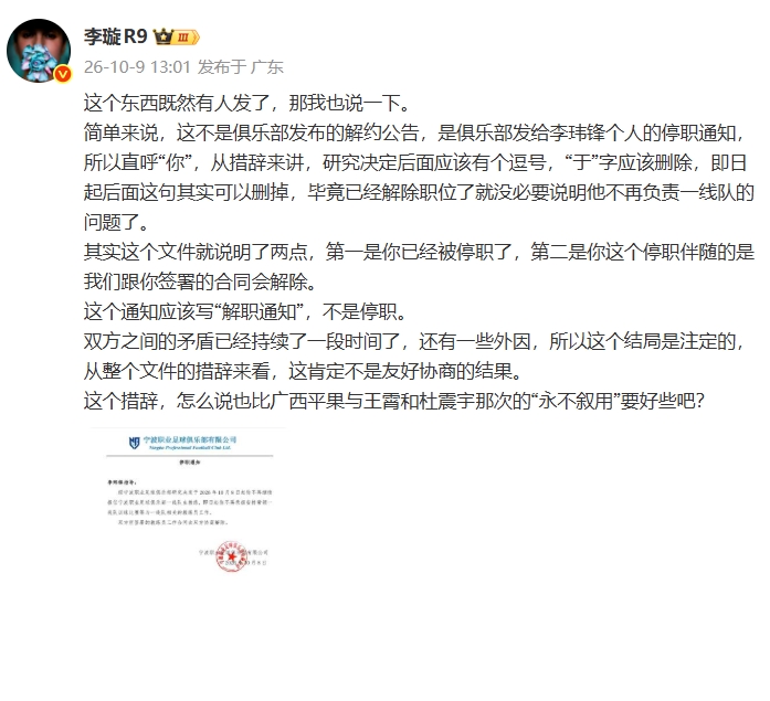 李璇谈宁波与李玮锋解约：矛盾已有一段时间，不是友好协商的结果