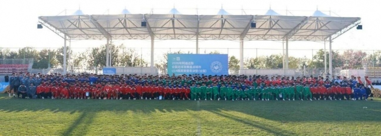 2026全国足球发展重点城市 U14精英赛暨青训营（全国）圆满结束