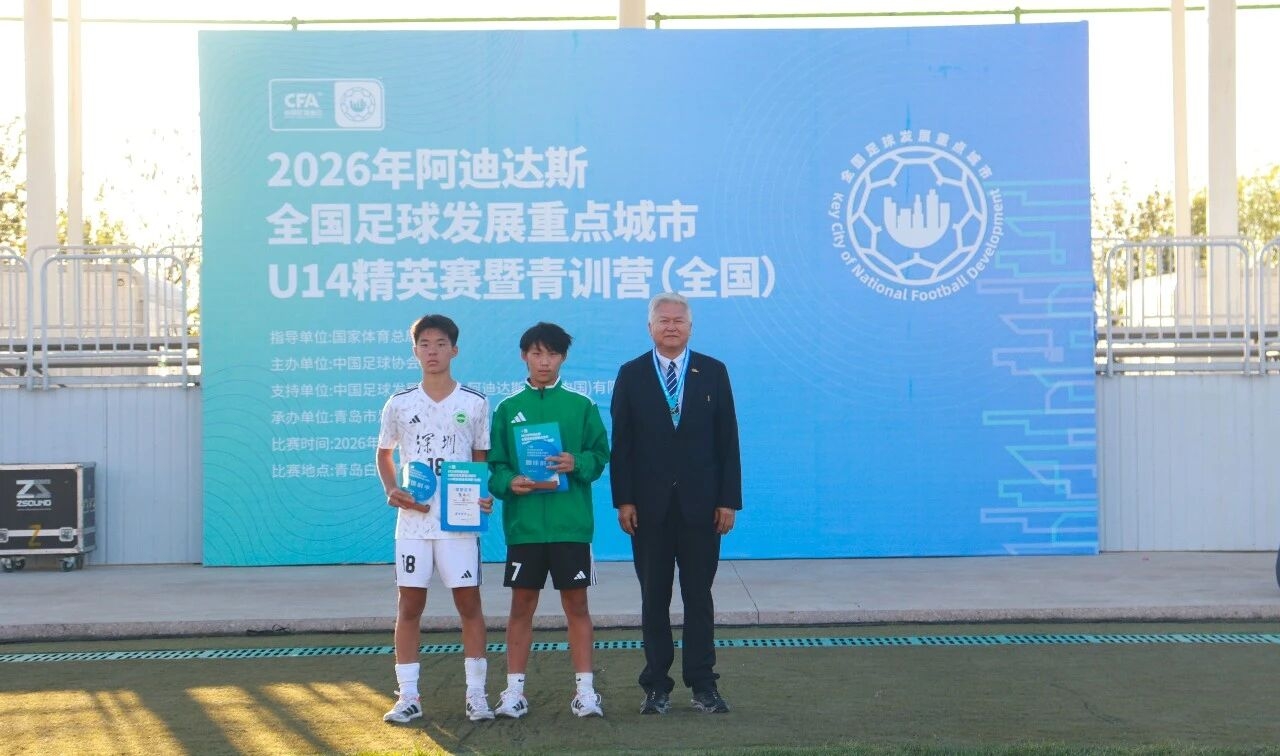 2026全国足球发展重点城市 U14精英赛暨青训营（全国）圆满结束