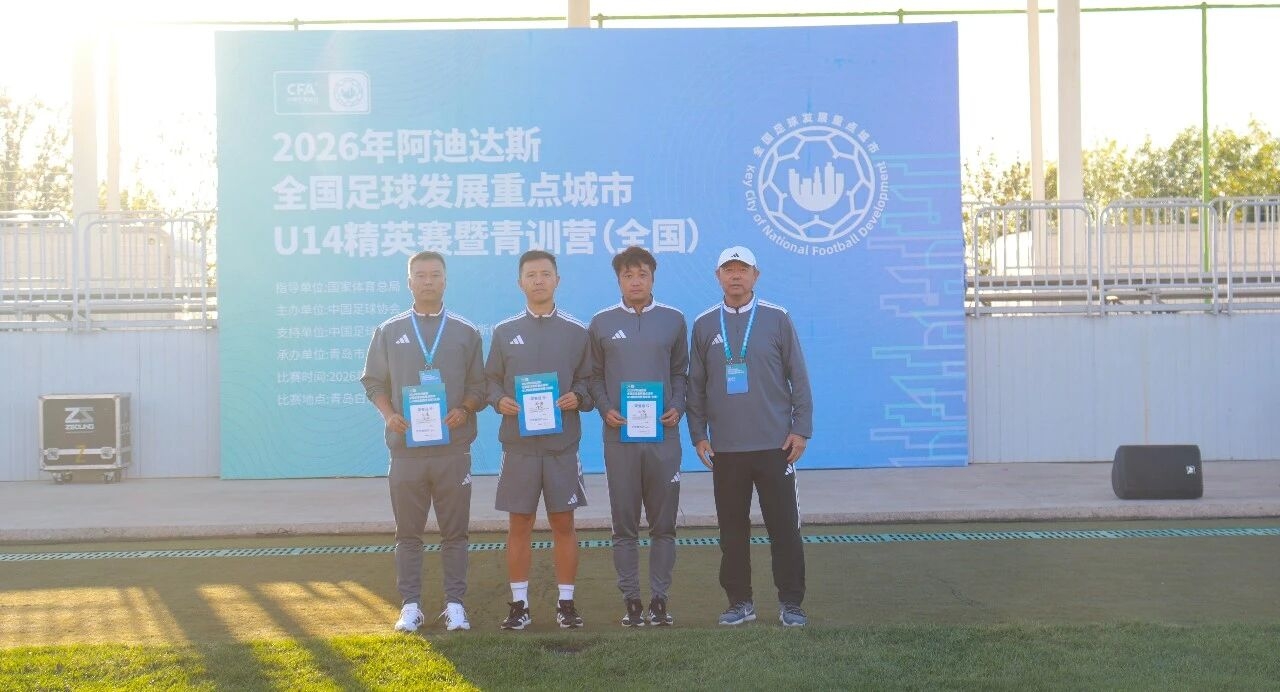 2026全国足球发展重点城市 U14精英赛暨青训营（全国）圆满结束