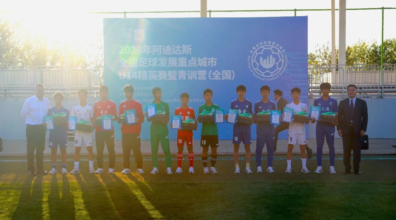 2026全国足球发展重点城市 U14精英赛暨青训营（全国）圆满结束