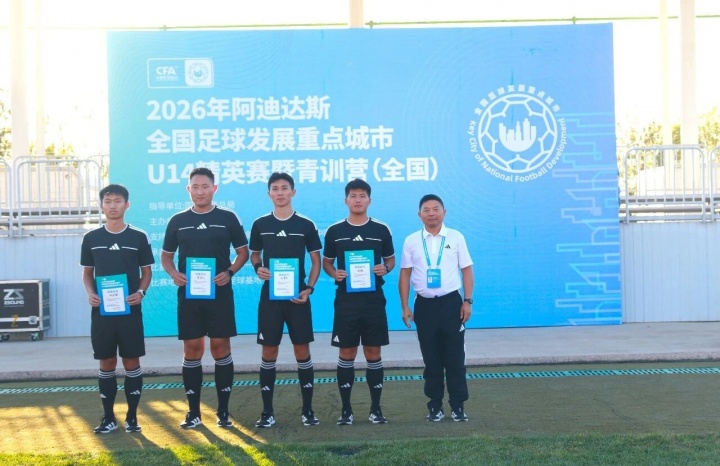 2026全国足球发展重点城市 U14精英赛暨青训营（全国）圆满结束