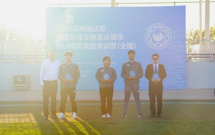 2026全国足球发展重点城市 U14精英赛暨青训营（全国）圆满结束