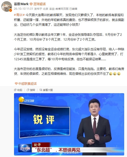 苗原：大连青训的教练被欠薪很久了，好几个去开滴滴今年报税为0