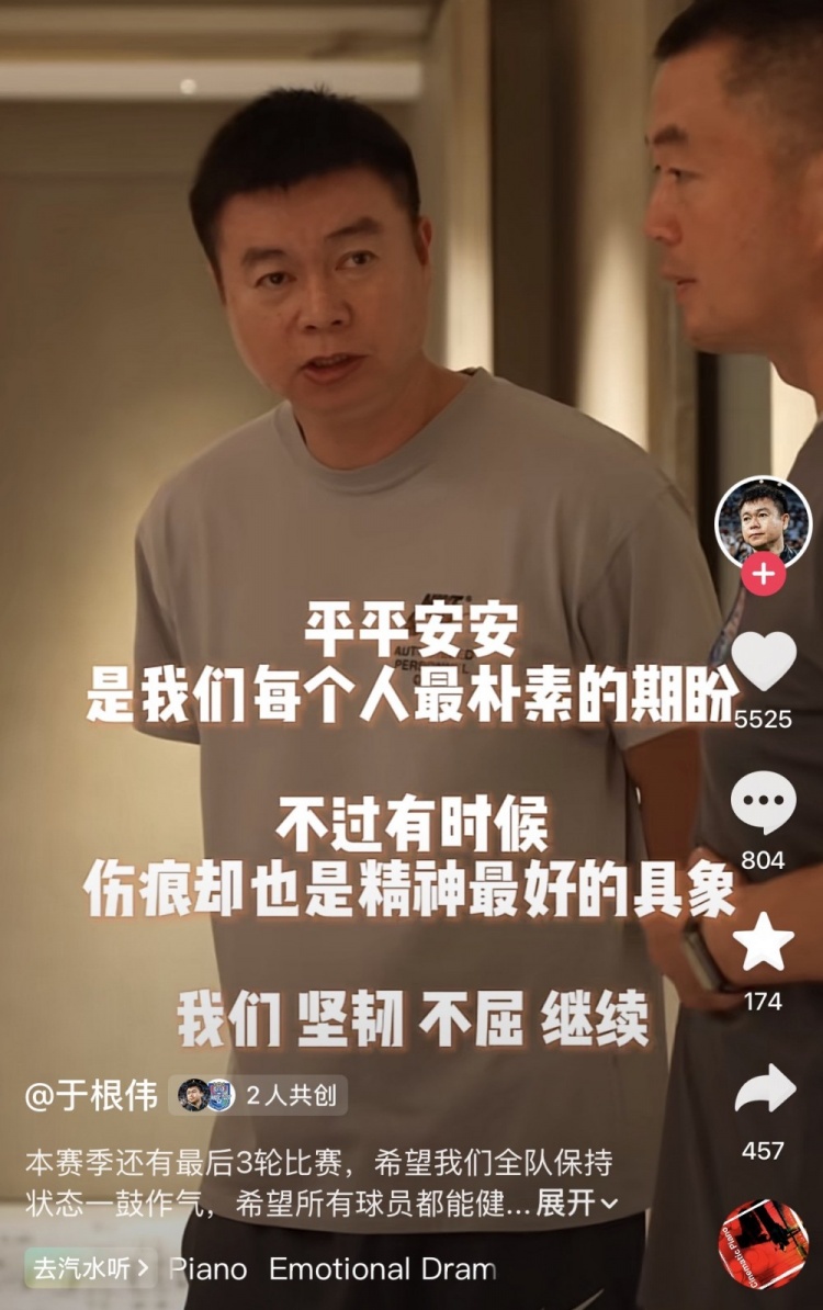 于根伟社媒：最后3轮希望全队保持状态一鼓作气 希望球员健康完赛