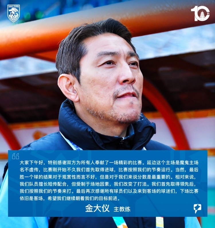 金大仪:比赛刚开始不久我们先取得进球,比赛按照我们的节奏运行