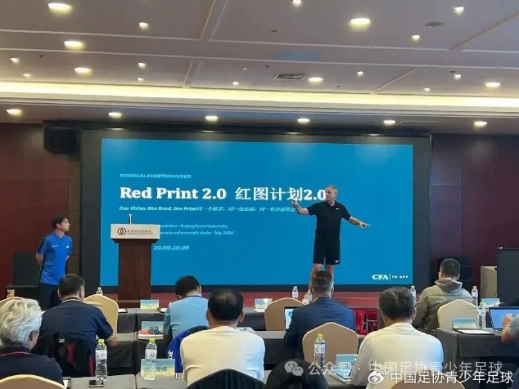 中国足协2026年会员协会和两个试点青训总监培训班在青岛举办