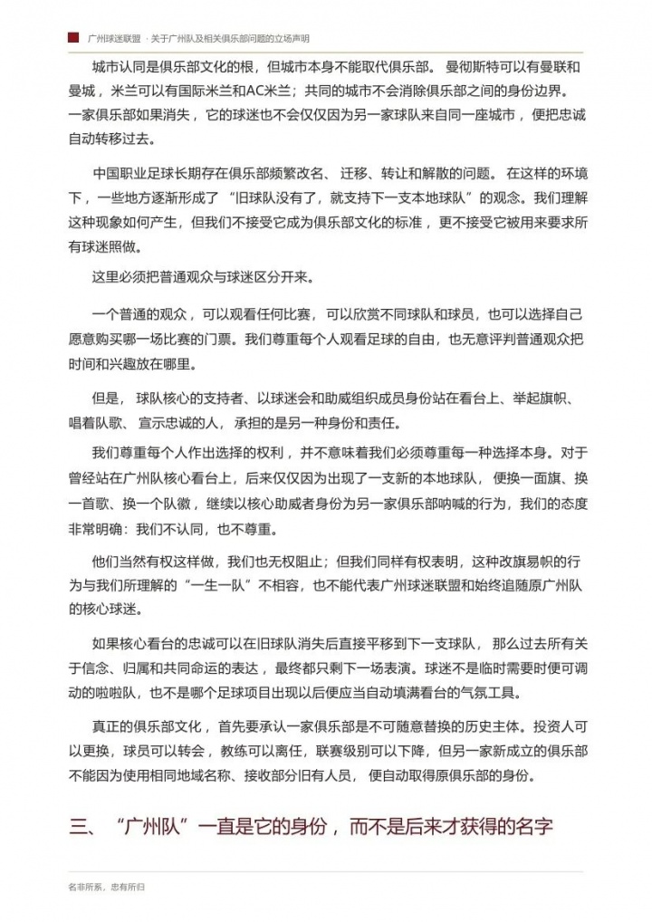你如何看待？广州球迷联盟：一生一队，不认广州豹是广州队替代者