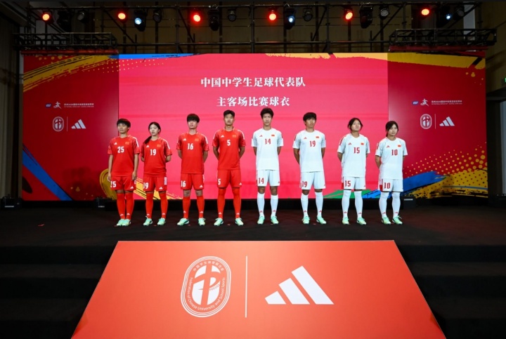 助力出征中体联足球世界杯！阿迪发布中国中学生足球队国字号球衣