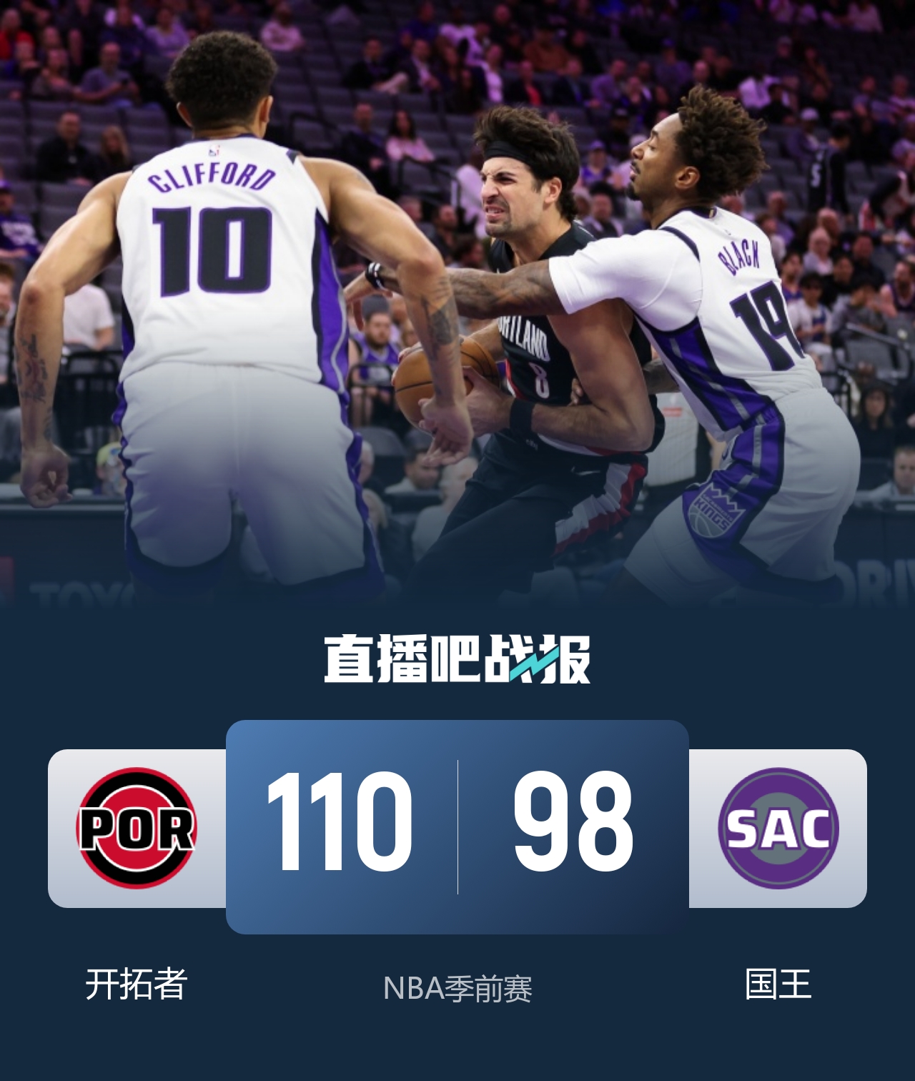 🏀季前赛-开拓者胜国王 杨瀚森末节4分6板1助1帽 阿夫迪亚26+9