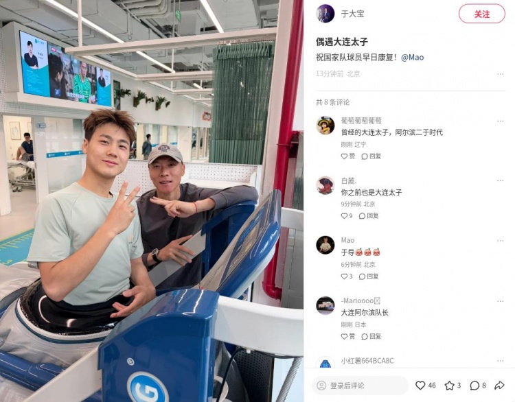于大宝社媒晒和毛伟杰合影：偶遇大连太子，祝国家队球员早日康复