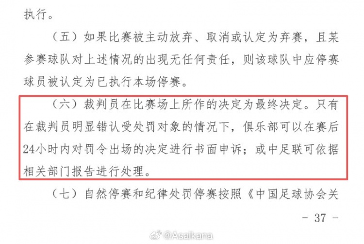 苏州东吴罚单详细解读：核验参赛资格是俱乐部逃不掉的法定责任