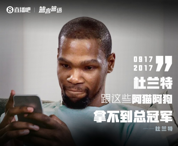 小号嘲讽雷霆？阴阳勇士？怒怼太阳？杜兰特已不止一次贬损前东家