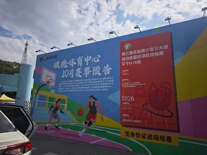 三大球运动会第一日综述：各赛区惊现逆天分差