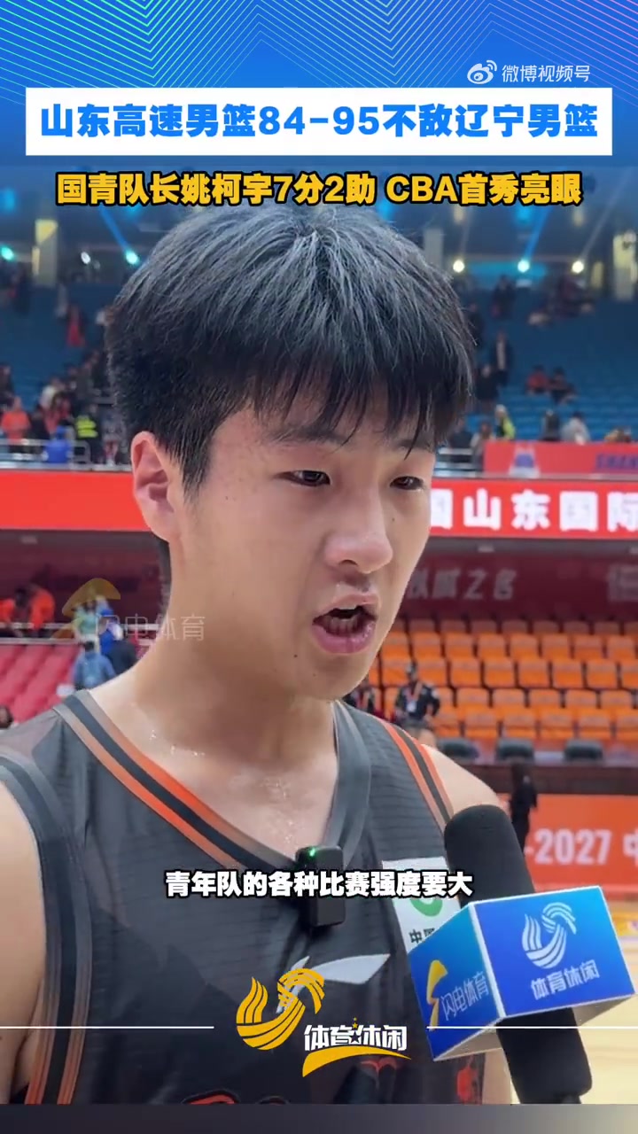 姚柯宇：上场前我非常兴奋 感谢邱导的减压与老大哥们帮助