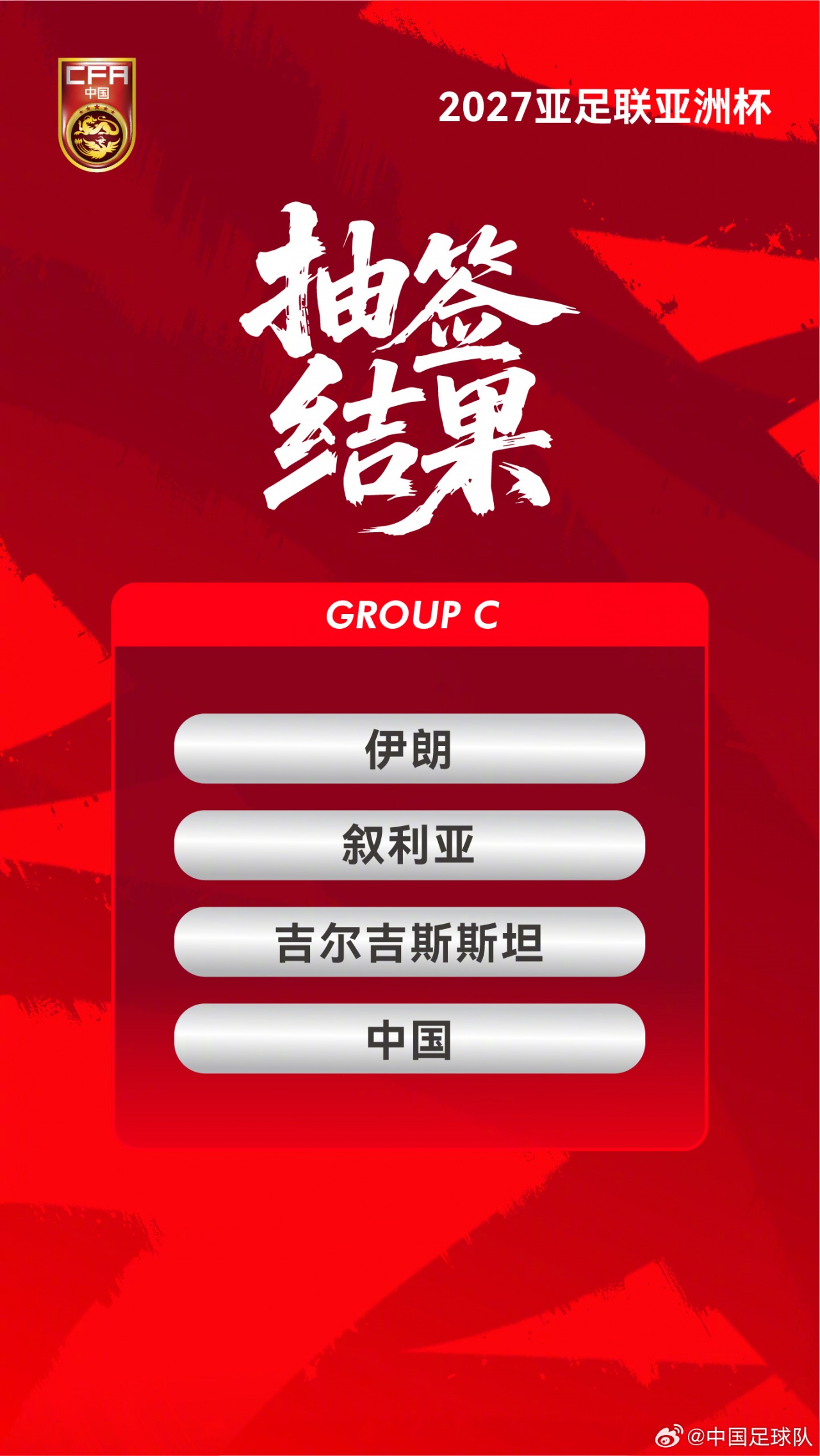 国足亚洲杯具体时间：三场小组赛均21:30开球，1月9日首战伊朗