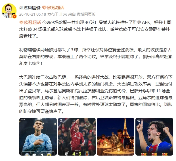 詹俊：巴黎付出了伤员代价；亚马尔进球漂亮但大部分时间表现一般