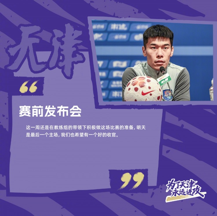 🐯比赛预告：中超第29轮津门虎vs海港 10月24日15:30打响