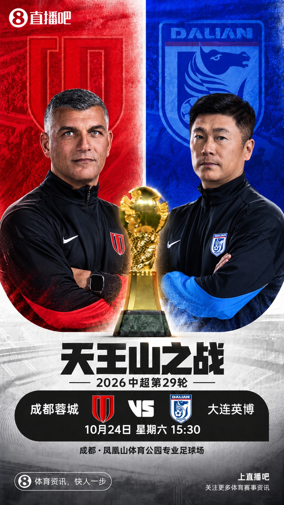 天王山之战!蓉城vs英博首发:费利佩、拜合拉木先发,斯坦丘出战